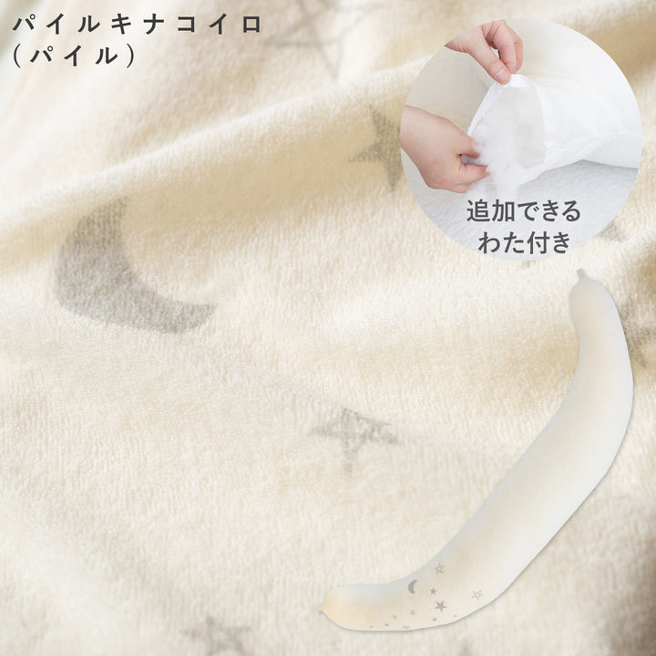 妊婦さんのための抱き枕【日本製】三日月型 レギュラー・ラージ