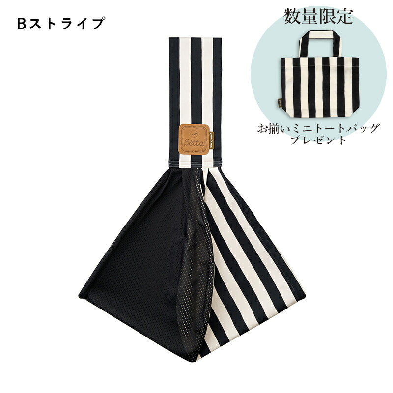 Betta ベッタ キャリーミー ! スタンダード ロング メッシュ 抱っこ お出かけ スリング