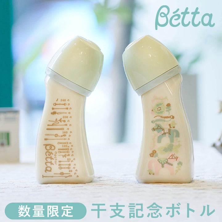 Betta ドクターベッタ 哺乳びん ブレイン 広口 PPSU 240ml 干支 記念ボトル 限定 年賀 うま 馬 2026年 干支 記念ボトル