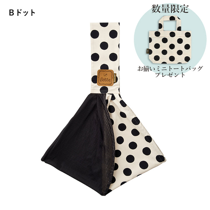Betta ベッタ キャリーミー ! スタンダード ロング メッシュ 抱っこ お出かけ スリング