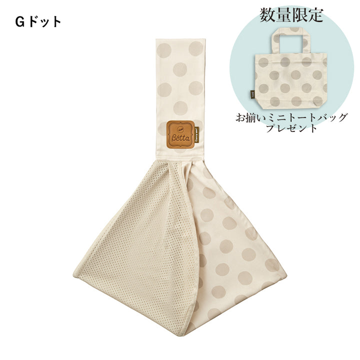 Betta ベッタ キャリーミー ! スタンダード ロング メッシュ 抱っこ お出かけ スリング