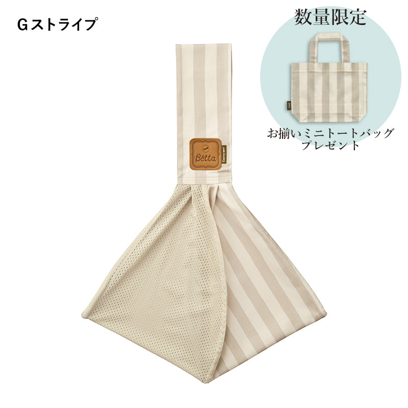 Betta ベッタ キャリーミー ! スタンダード ロング メッシュ 抱っこ お出かけ スリング