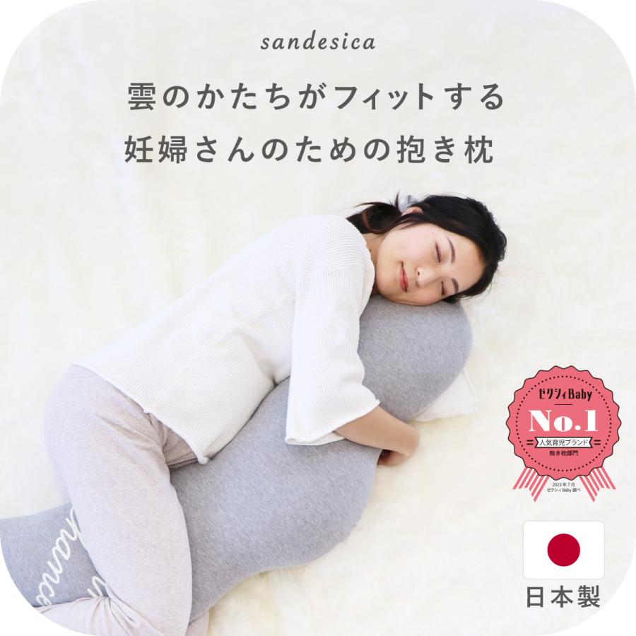 サンデシカ 授乳 クッション 抱き 安い 枕