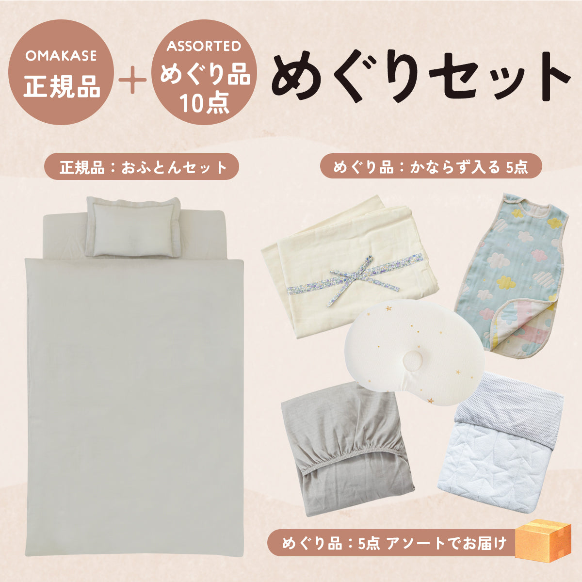 ベビーふとんセット – サンデシカ 公式ストア | 妊婦さんと赤ちゃんに