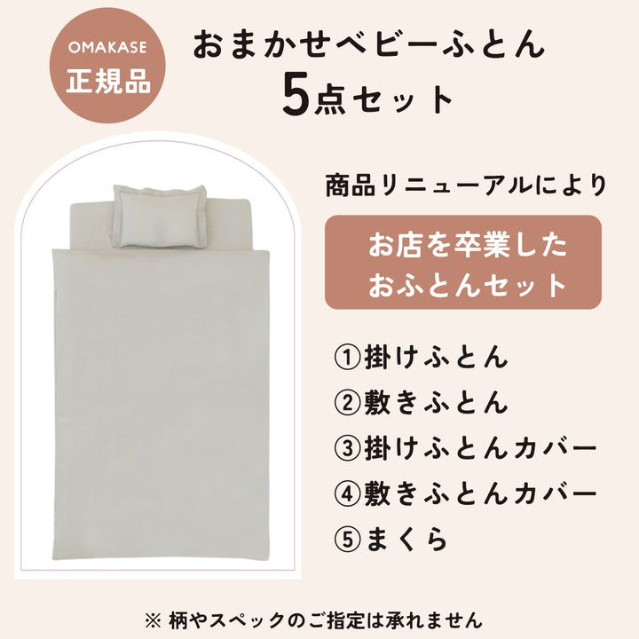 正規品おふとんセットにめぐり品10点がついてくる　めぐりセット