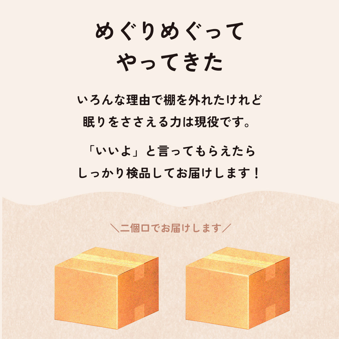 正規品おふとんセットにめぐり品10点がついてくる　めぐりセット