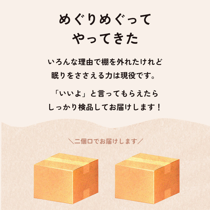 正規品おふとんセットにめぐり品10点がついてくる　めぐりセット