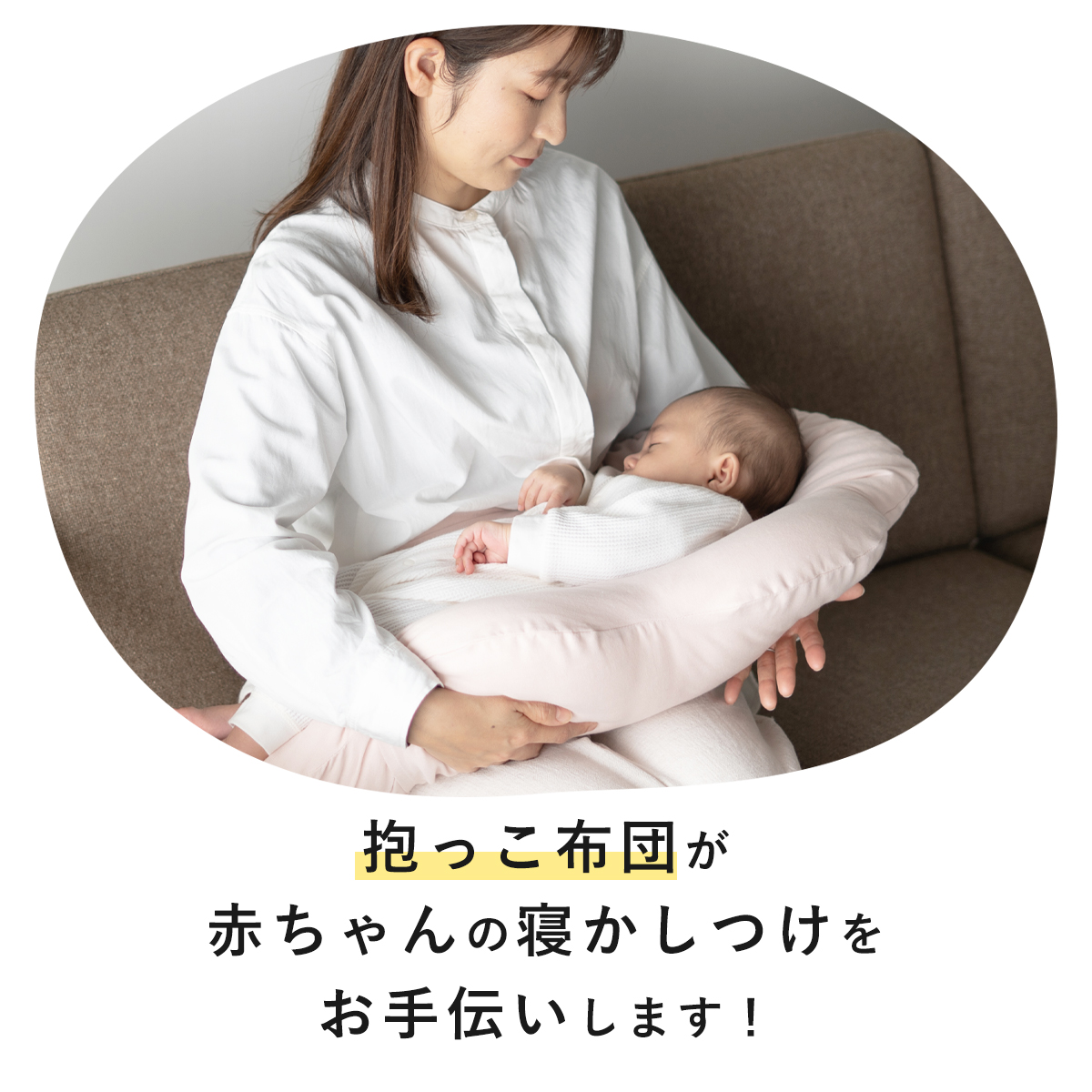 赤ちゃんの寝かしつけをサポート