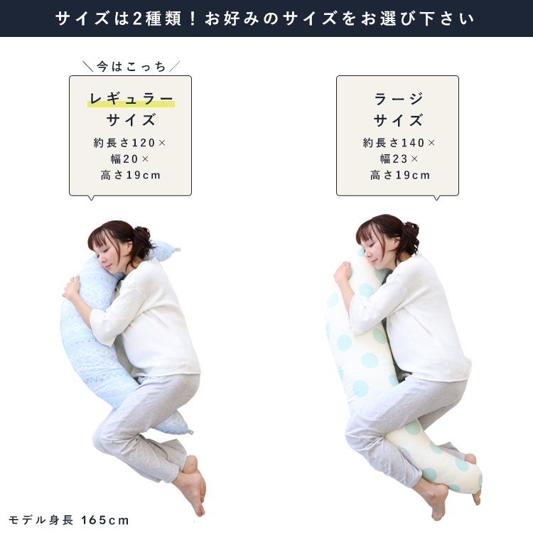 抱き枕 |“妊婦さんのための” 洗える 抱き枕 レギュラーサイズ（授乳クッションにもなる三日月形の抱きまくら）